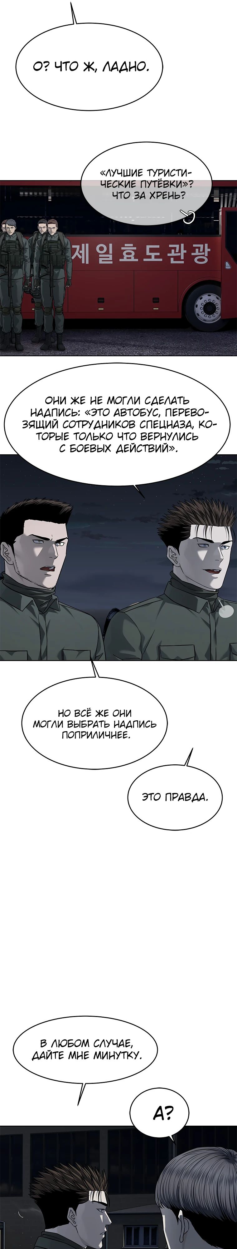 Манга Реинкарнация военного - Глава 281 Страница 29