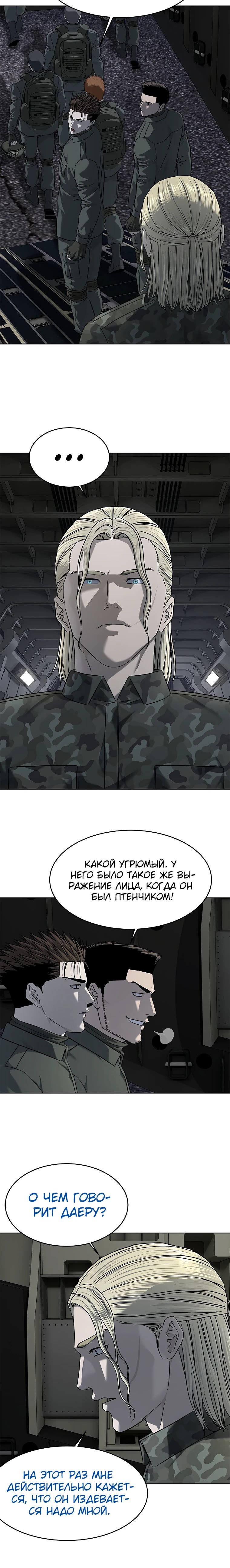 Манга Реинкарнация военного - Глава 281 Страница 23