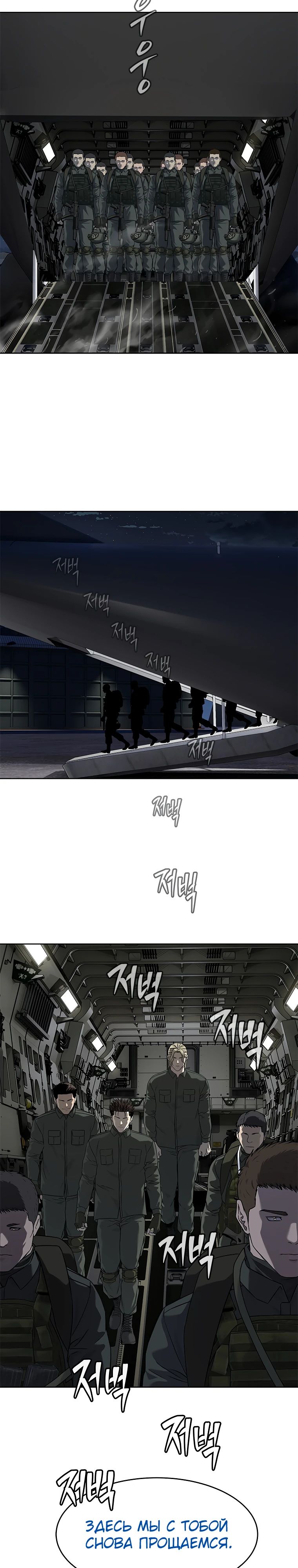 Манга Реинкарнация военного - Глава 281 Страница 22