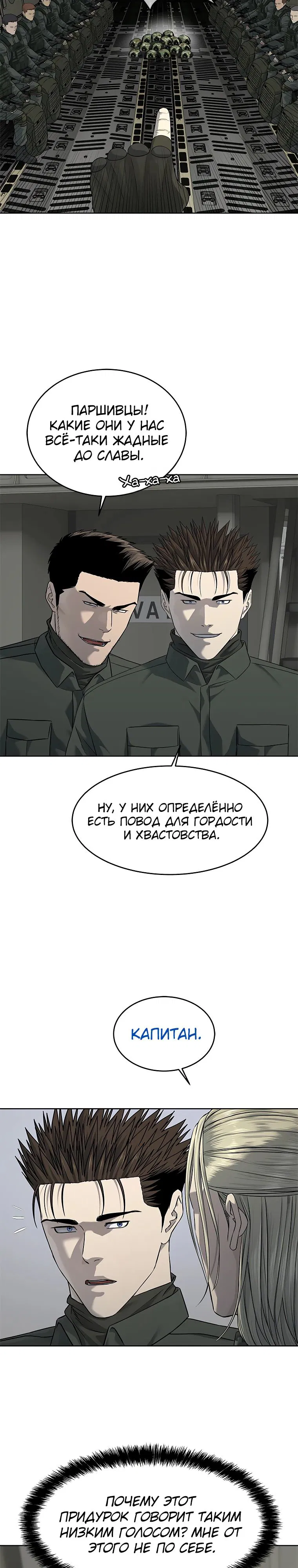 Манга Реинкарнация военного - Глава 281 Страница 4