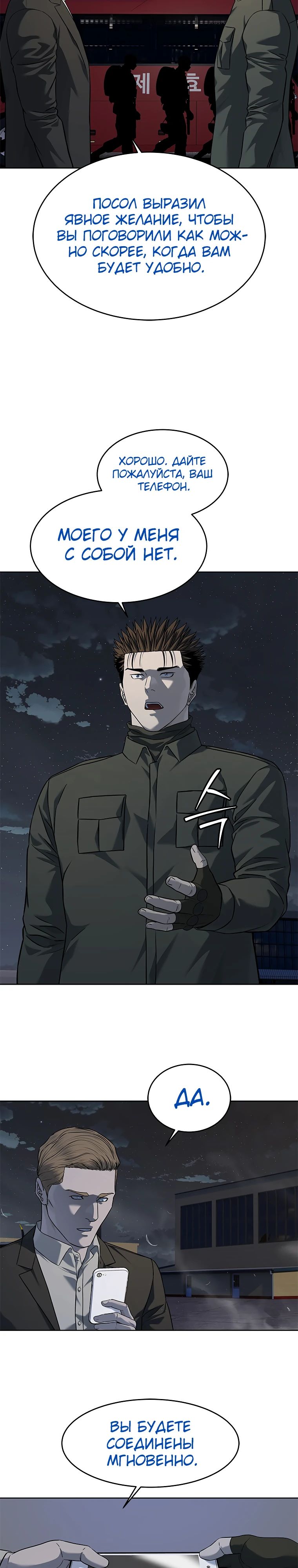 Манга Реинкарнация военного - Глава 281 Страница 35