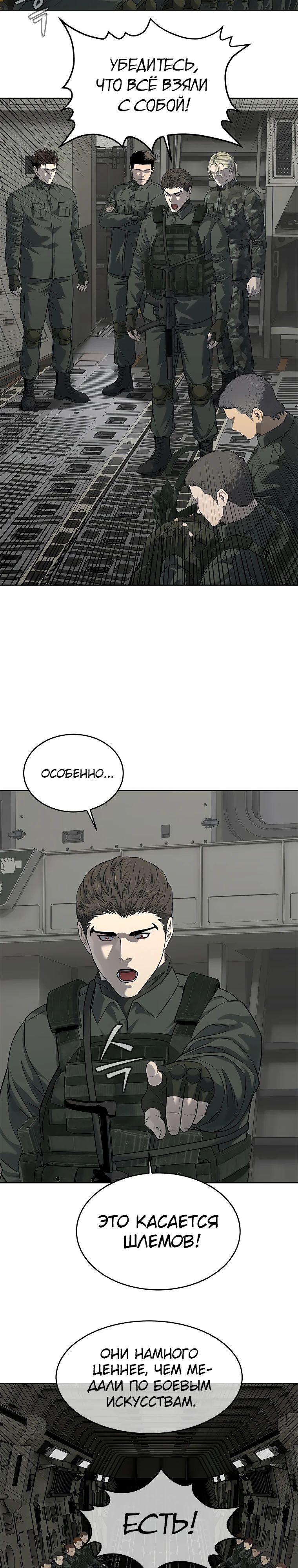 Манга Реинкарнация военного - Глава 281 Страница 3