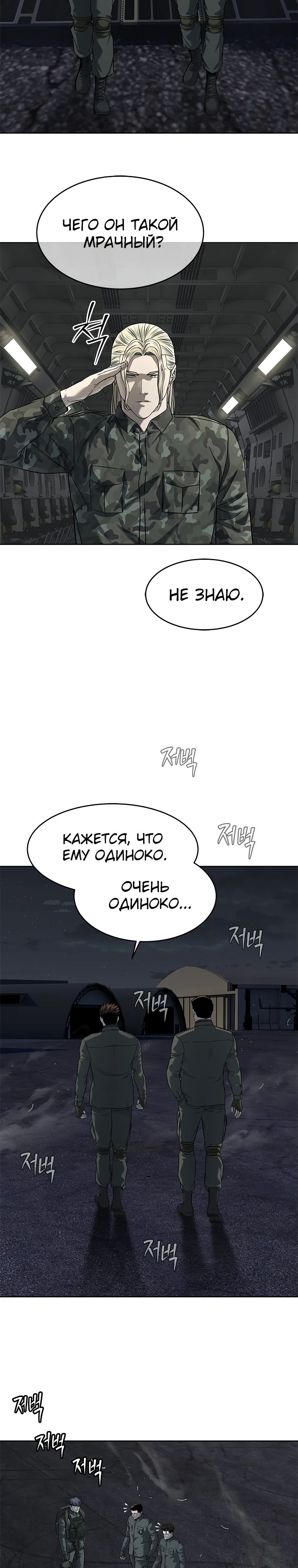 Манга Реинкарнация военного - Глава 281 Страница 27