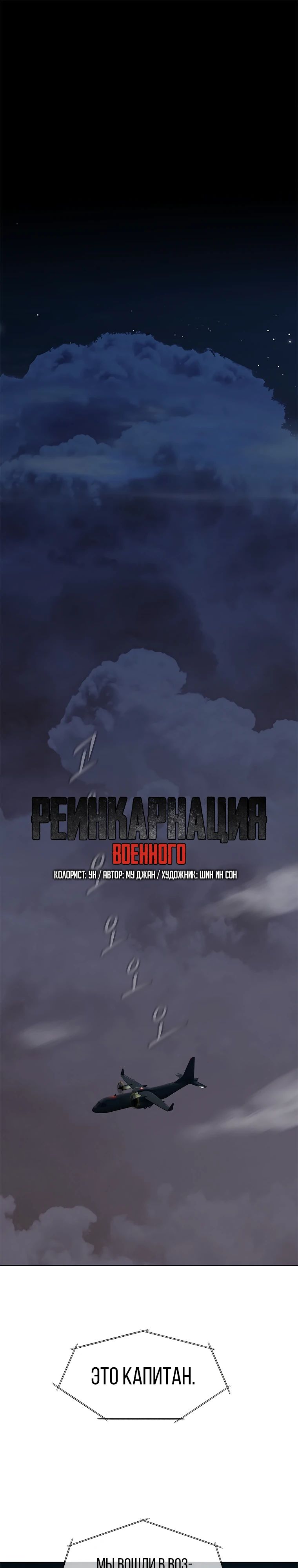 Манга Реинкарнация военного - Глава 281 Страница 1