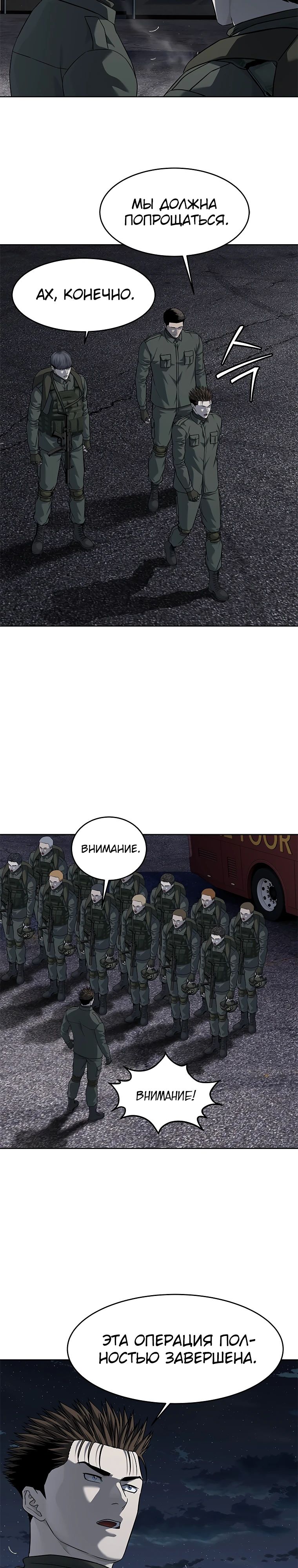 Манга Реинкарнация военного - Глава 281 Страница 30