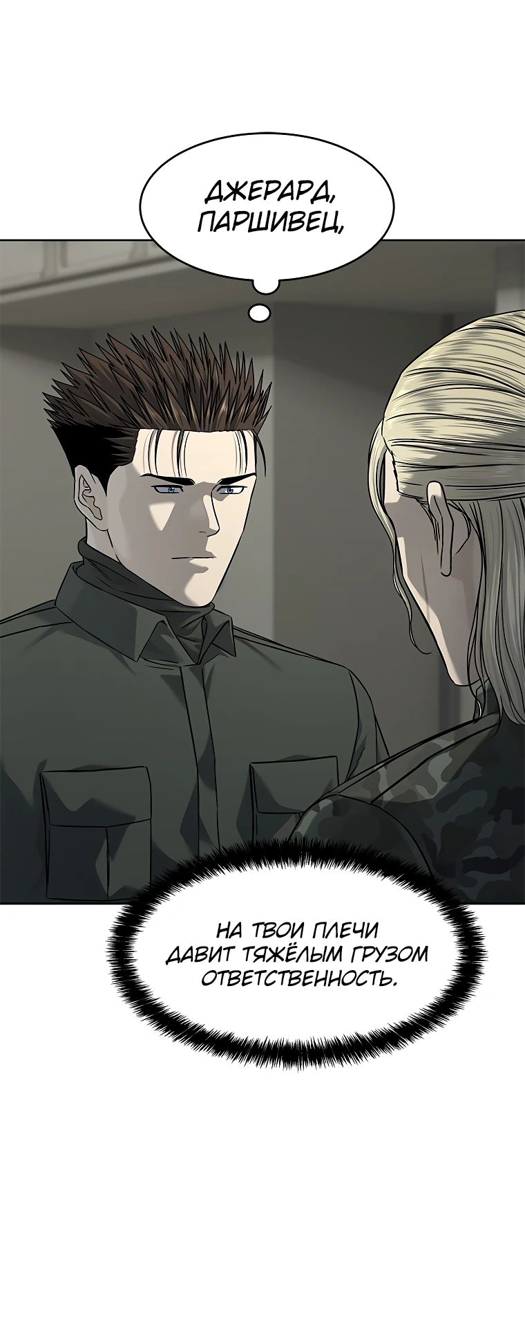 Манга Реинкарнация военного - Глава 281 Страница 14