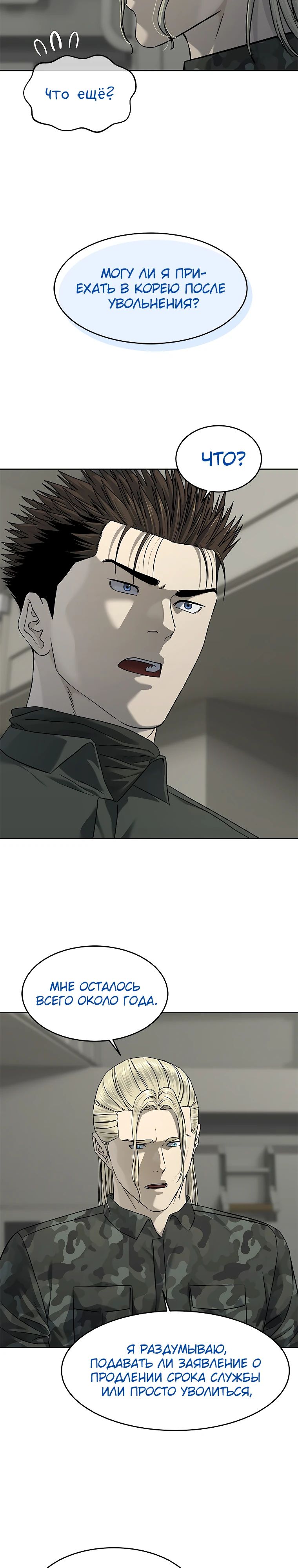 Манга Реинкарнация военного - Глава 281 Страница 8