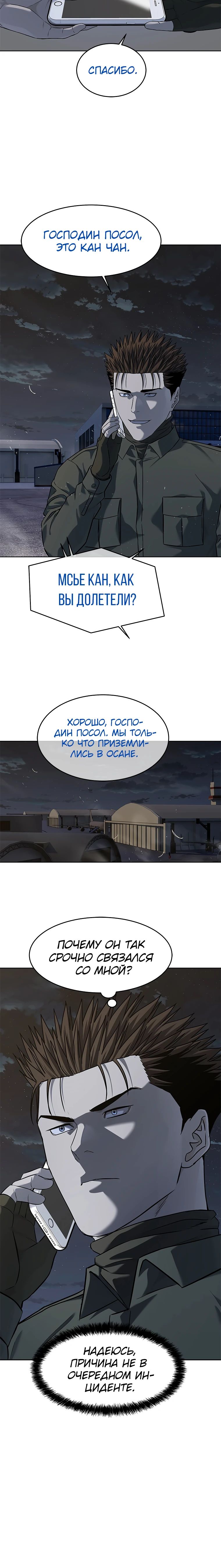 Манга Реинкарнация военного - Глава 281 Страница 36