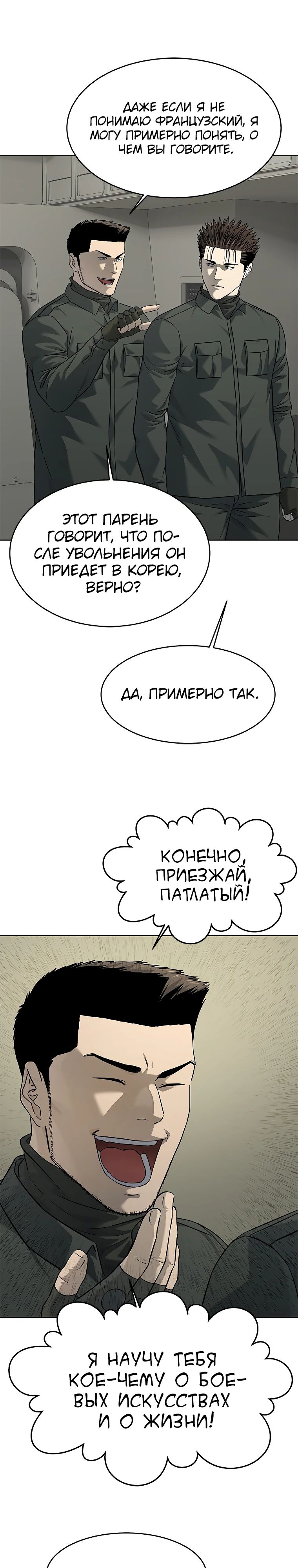 Манга Реинкарнация военного - Глава 281 Страница 16