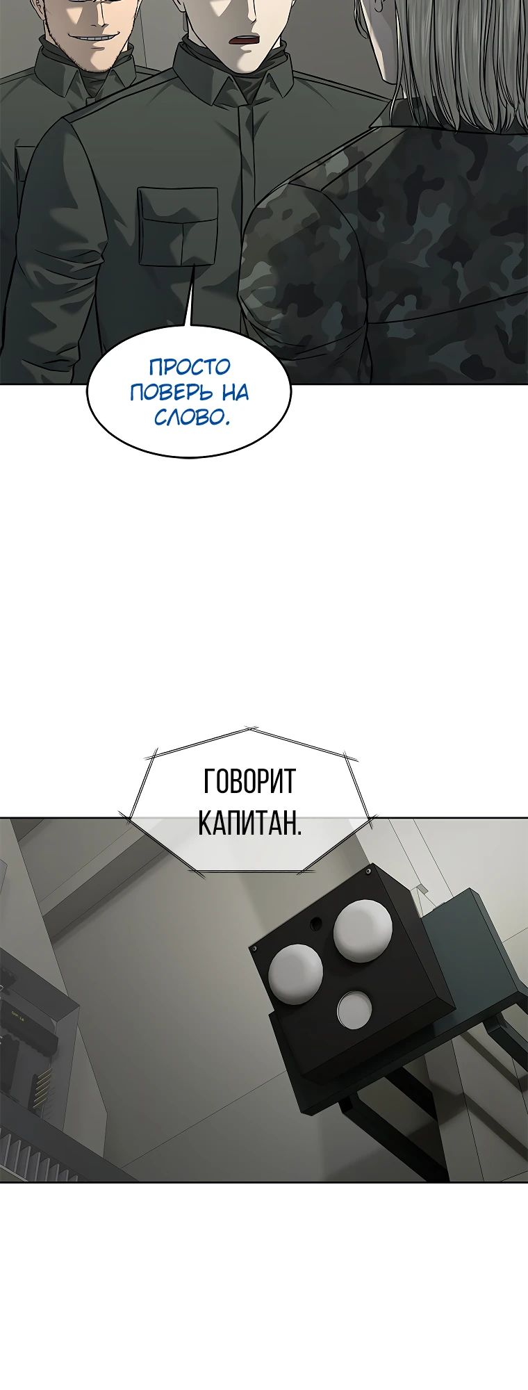 Манга Реинкарнация военного - Глава 281 Страница 19