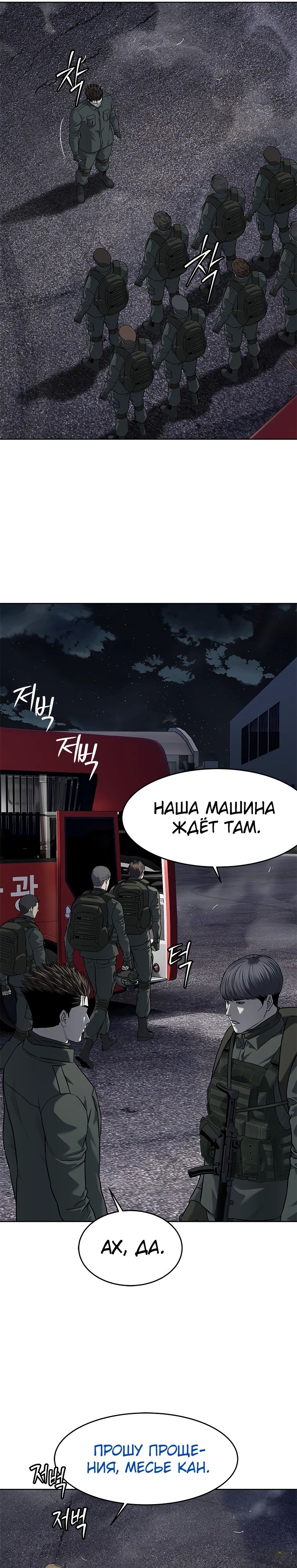 Манга Реинкарнация военного - Глава 281 Страница 33