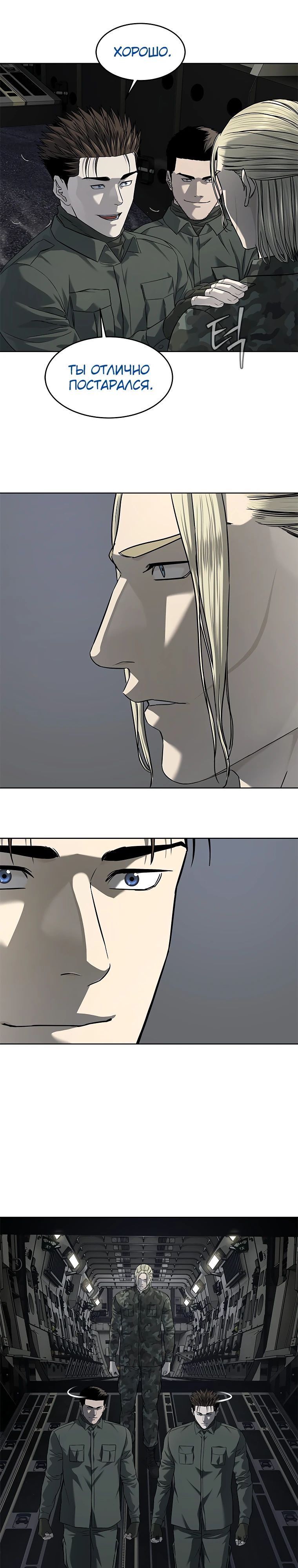 Манга Реинкарнация военного - Глава 281 Страница 26