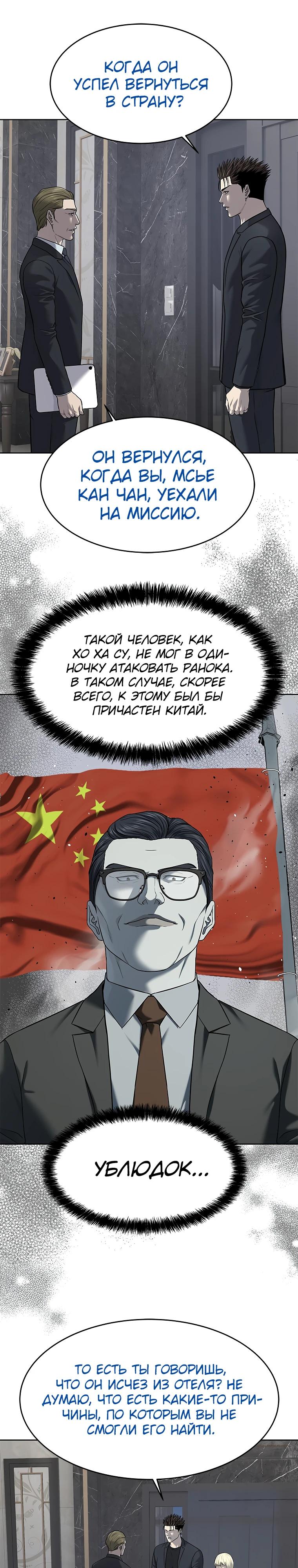 Манга Реинкарнация военного - Глава 287 Страница 17