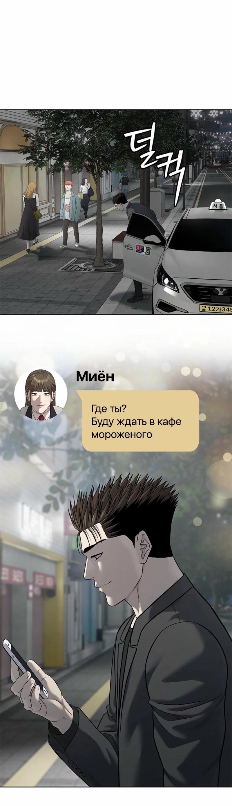 Манга Реинкарнация военного - Глава 286 Страница 23