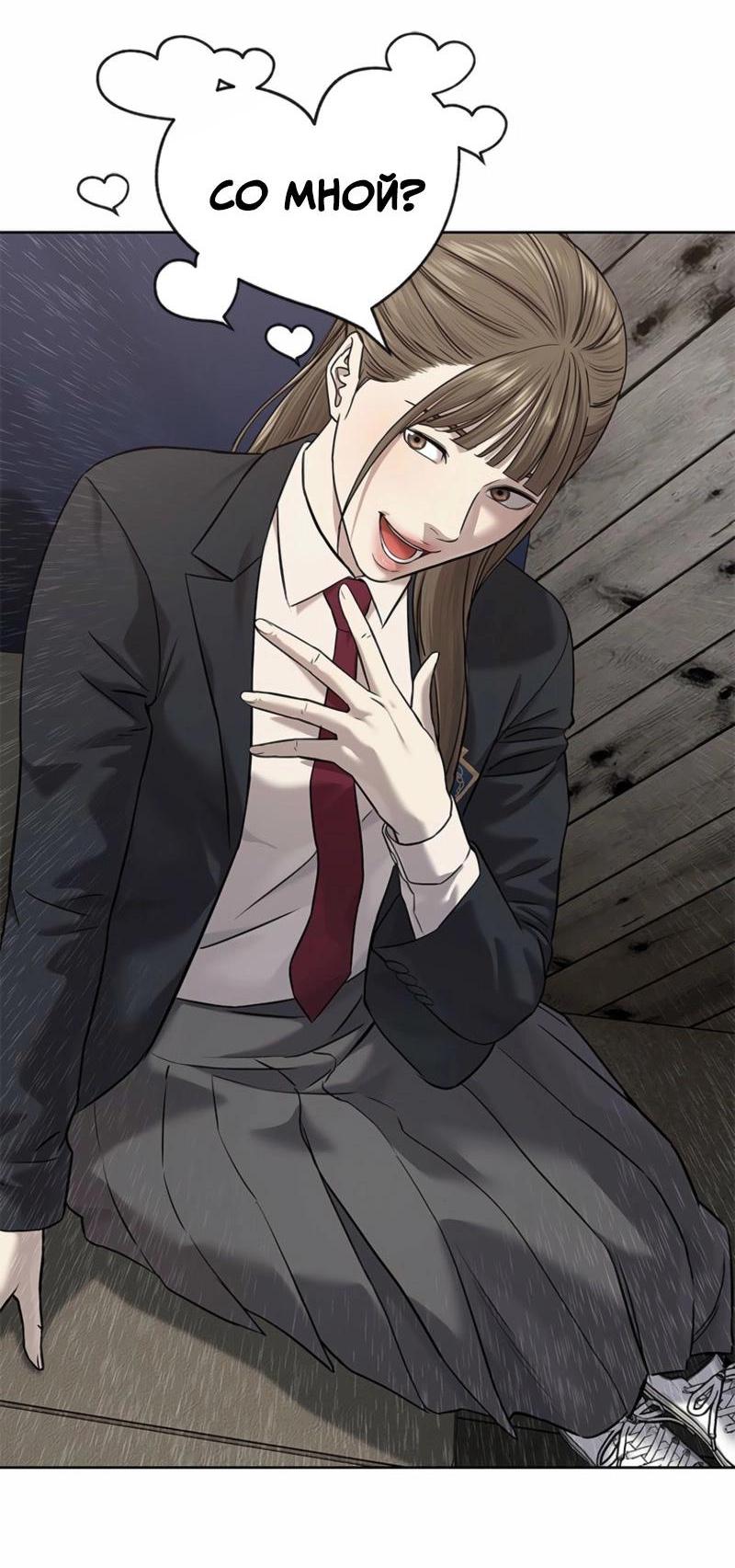 Манга Реинкарнация военного - Глава 286 Страница 36