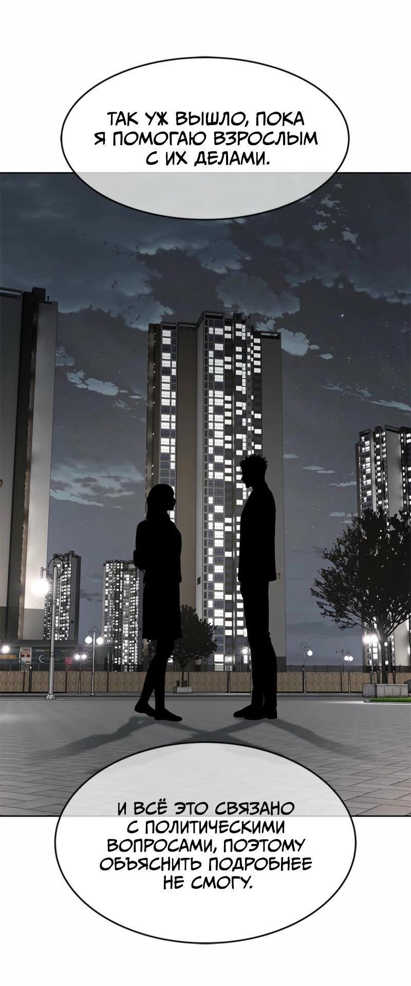 Манга Реинкарнация военного - Глава 286 Страница 46