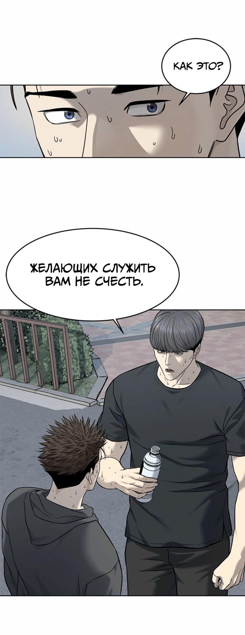 Манга Реинкарнация военного - Глава 286 Страница 71