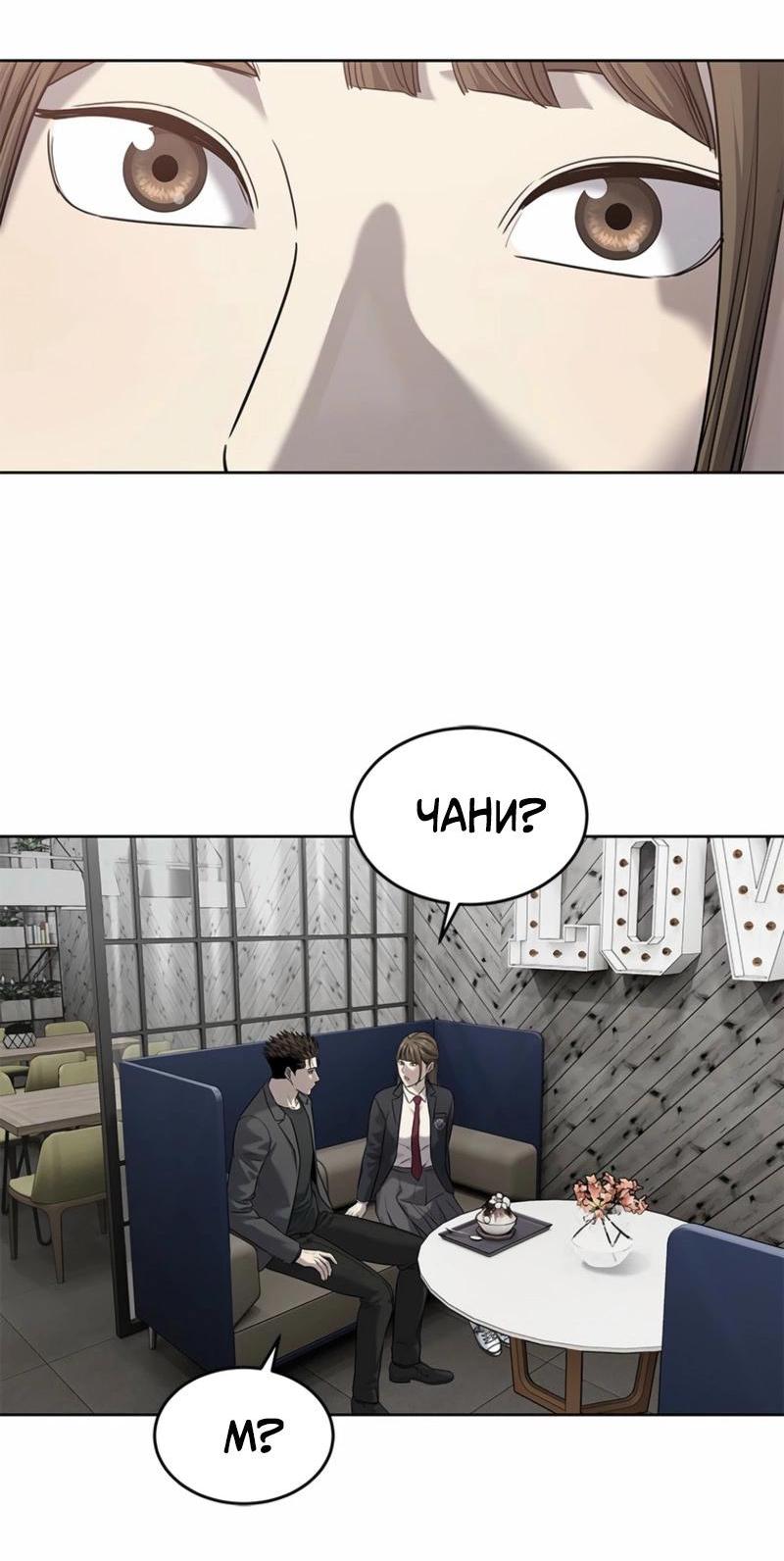 Манга Реинкарнация военного - Глава 286 Страница 32