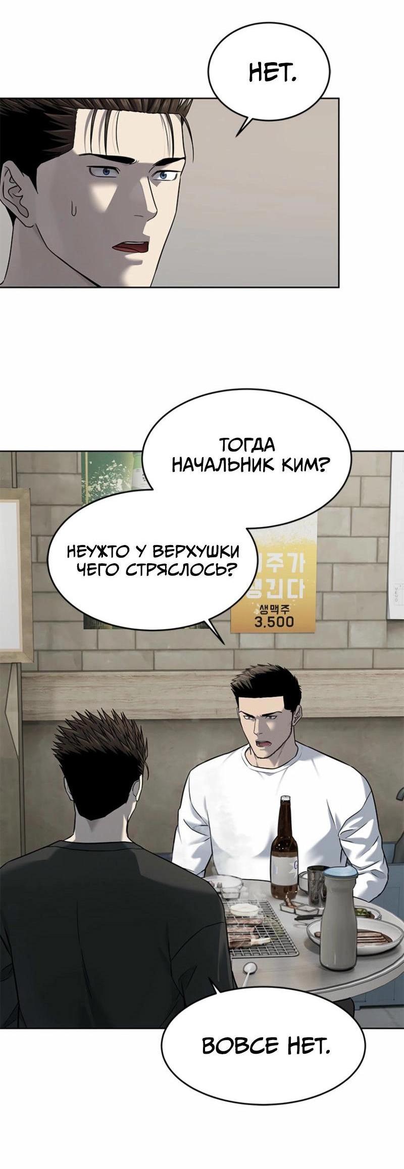 Манга Реинкарнация военного - Глава 286 Страница 6