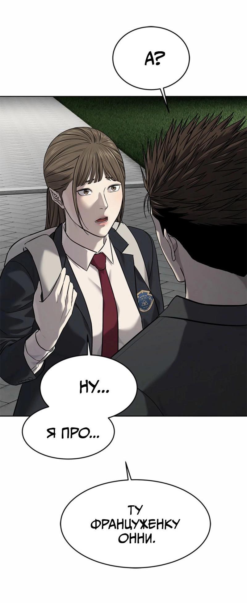 Манга Реинкарнация военного - Глава 286 Страница 49