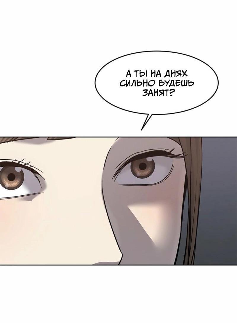 Манга Реинкарнация военного - Глава 286 Страница 43