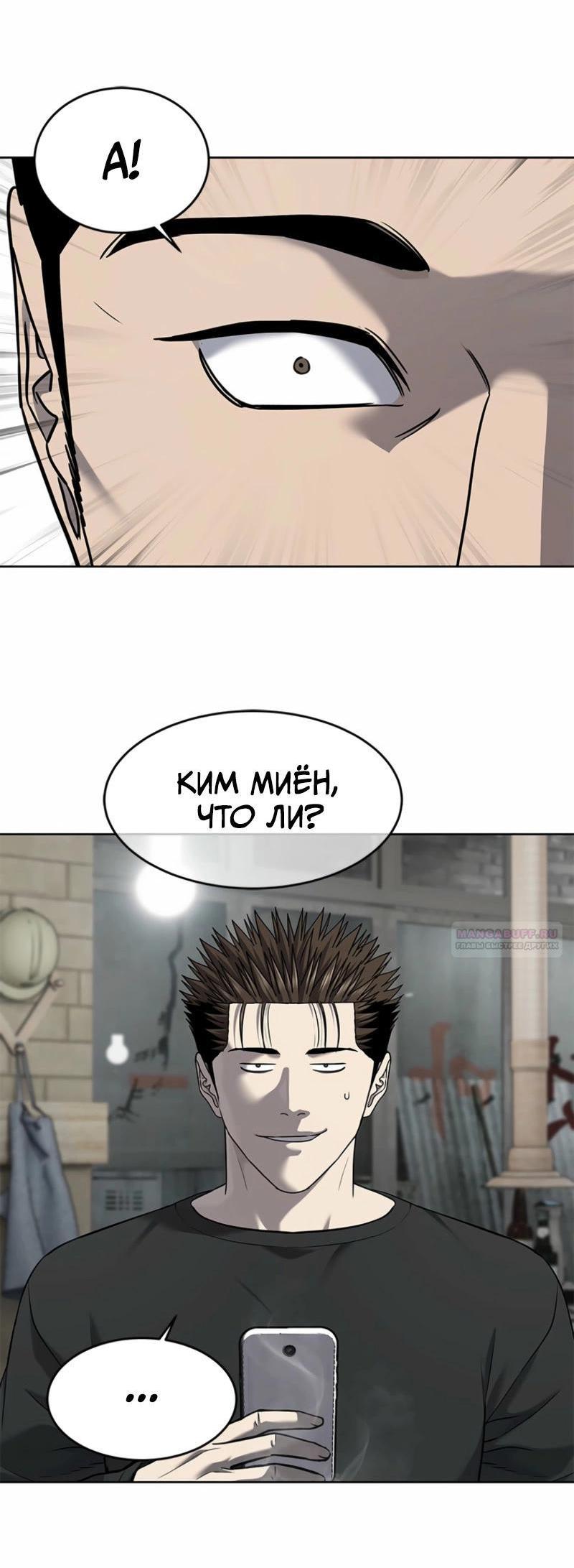 Манга Реинкарнация военного - Глава 286 Страница 11