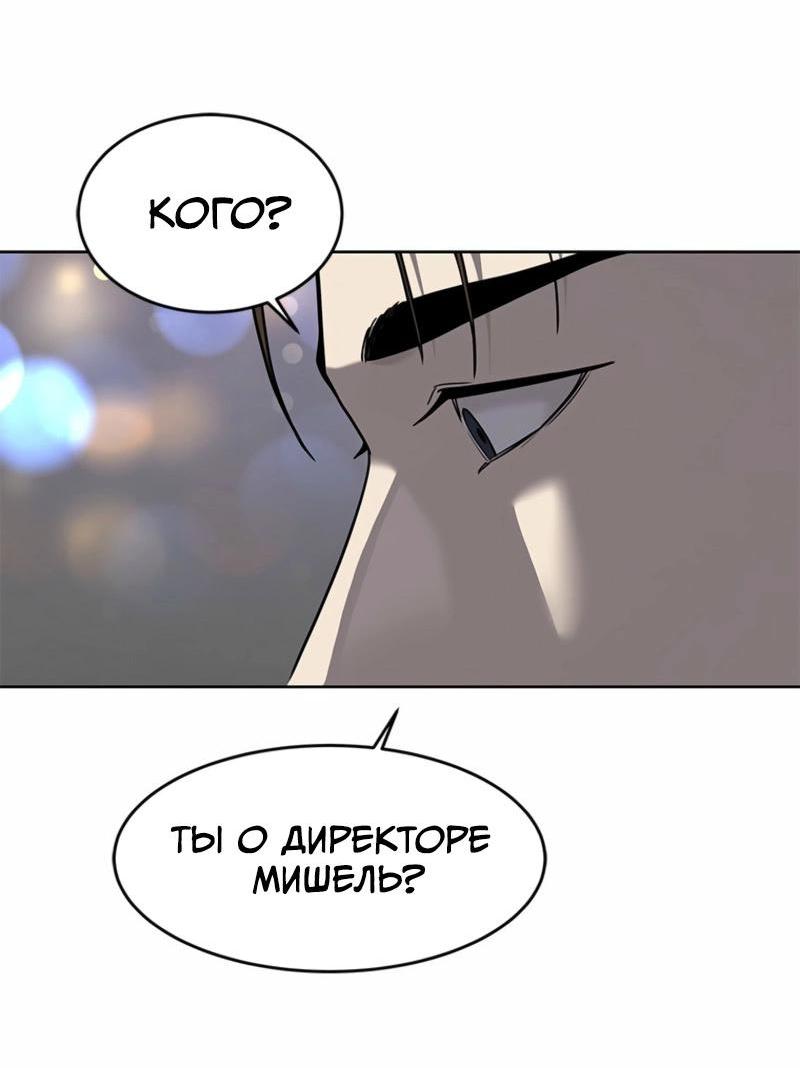 Манга Реинкарнация военного - Глава 286 Страница 50