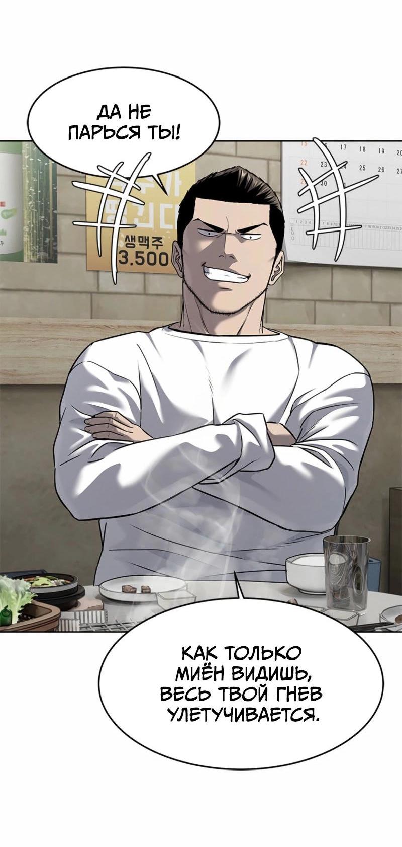 Манга Реинкарнация военного - Глава 286 Страница 19