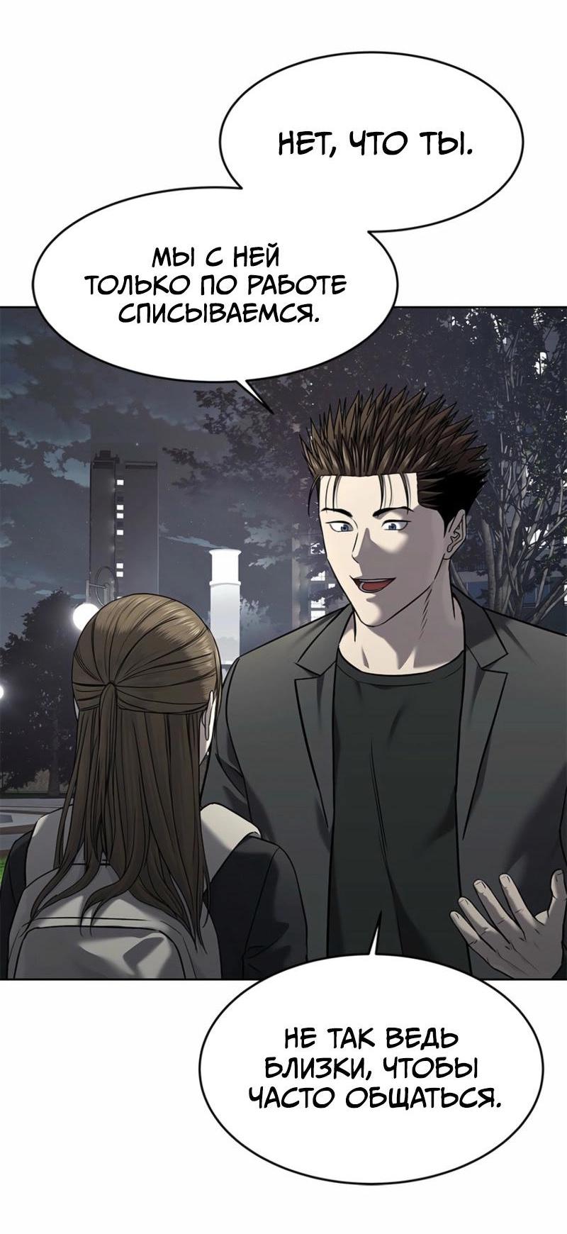 Манга Реинкарнация военного - Глава 286 Страница 51