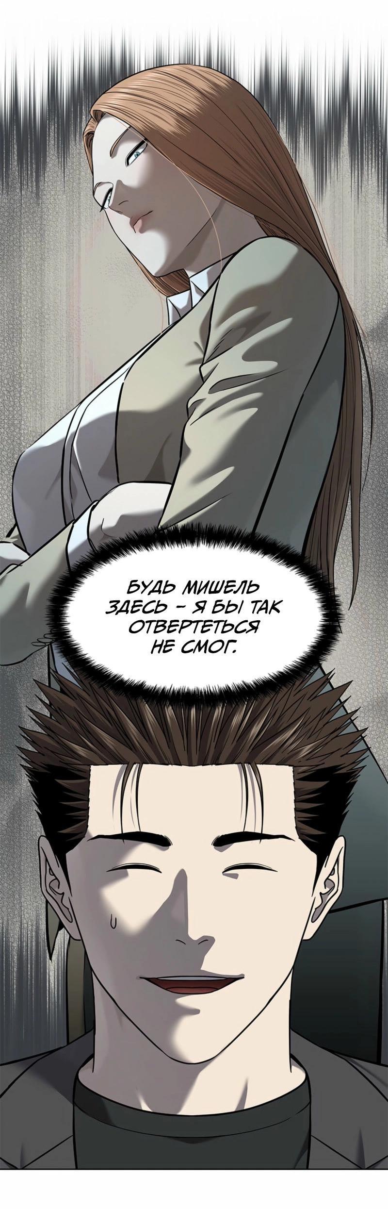 Манга Реинкарнация военного - Глава 286 Страница 53