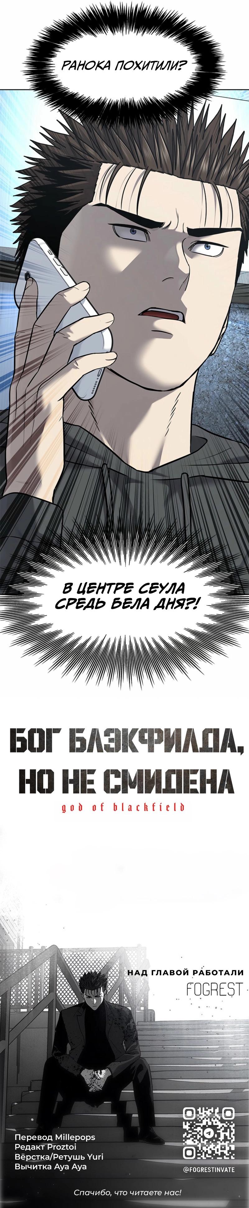 Манга Реинкарнация военного - Глава 286 Страница 86