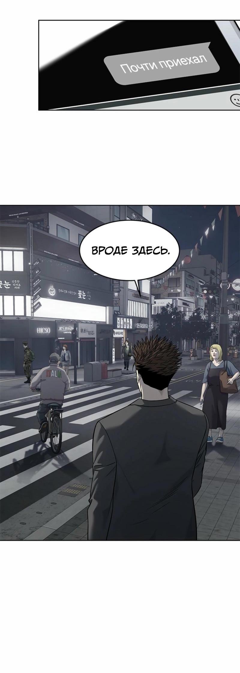 Манга Реинкарнация военного - Глава 286 Страница 24