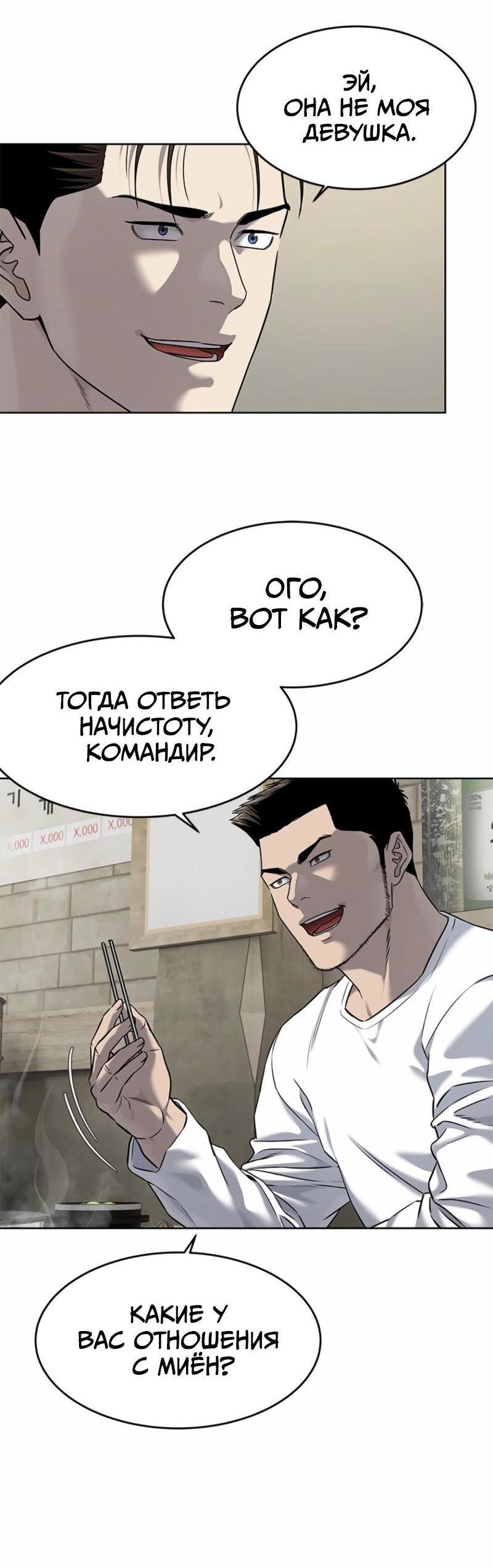 Манга Реинкарнация военного - Глава 286 Страница 14