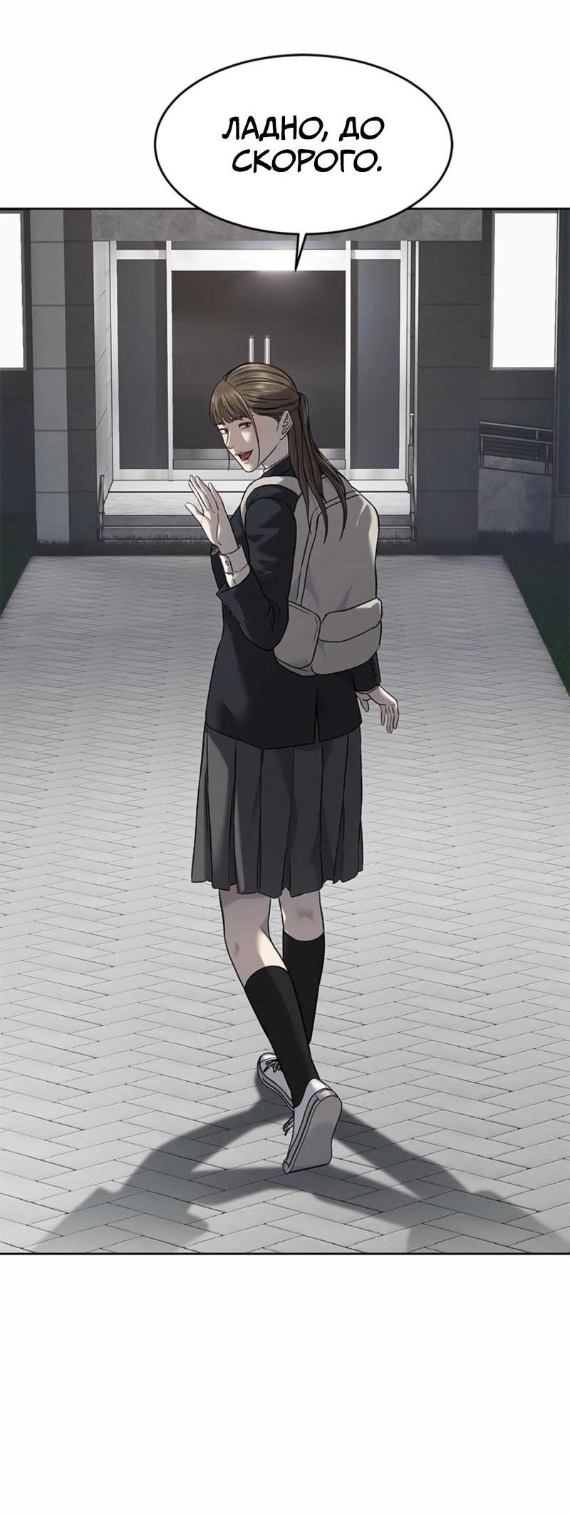 Манга Реинкарнация военного - Глава 286 Страница 54