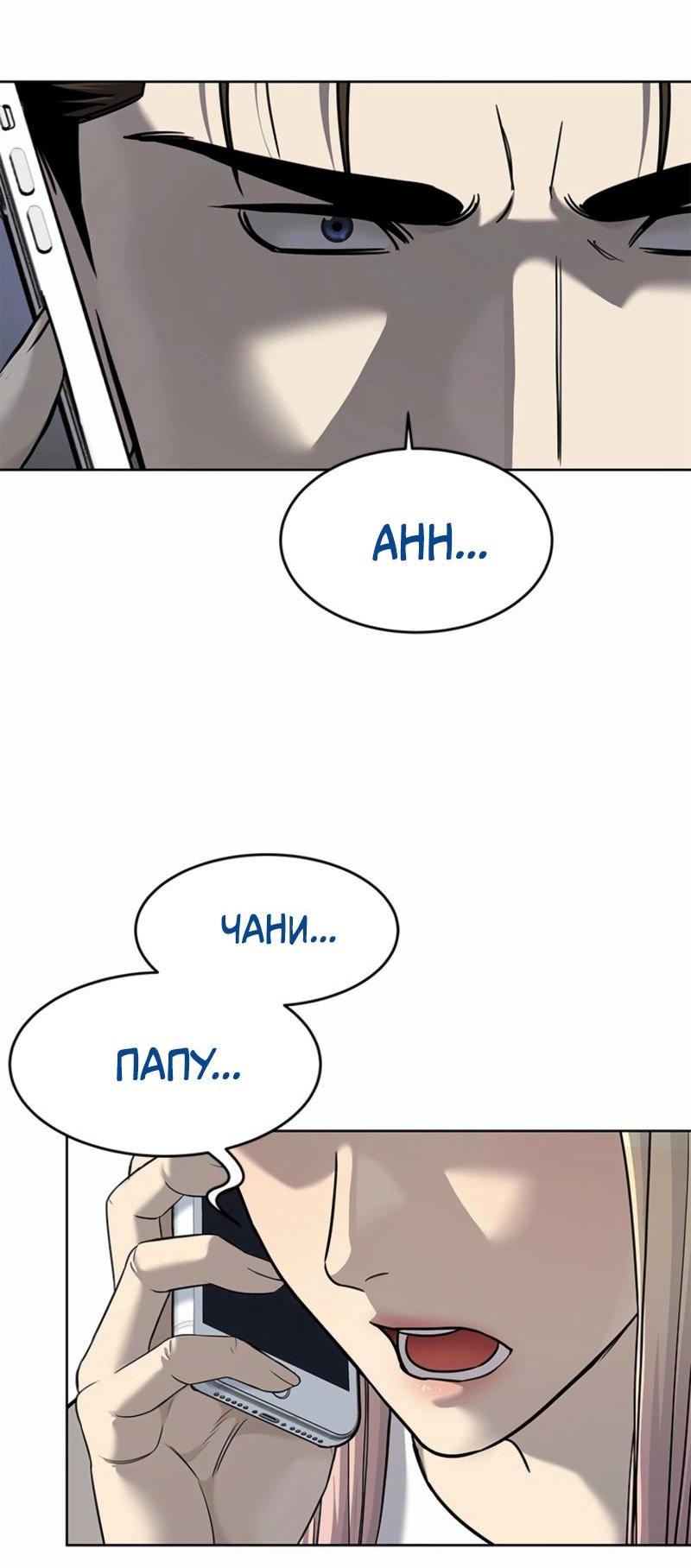 Манга Реинкарнация военного - Глава 286 Страница 84