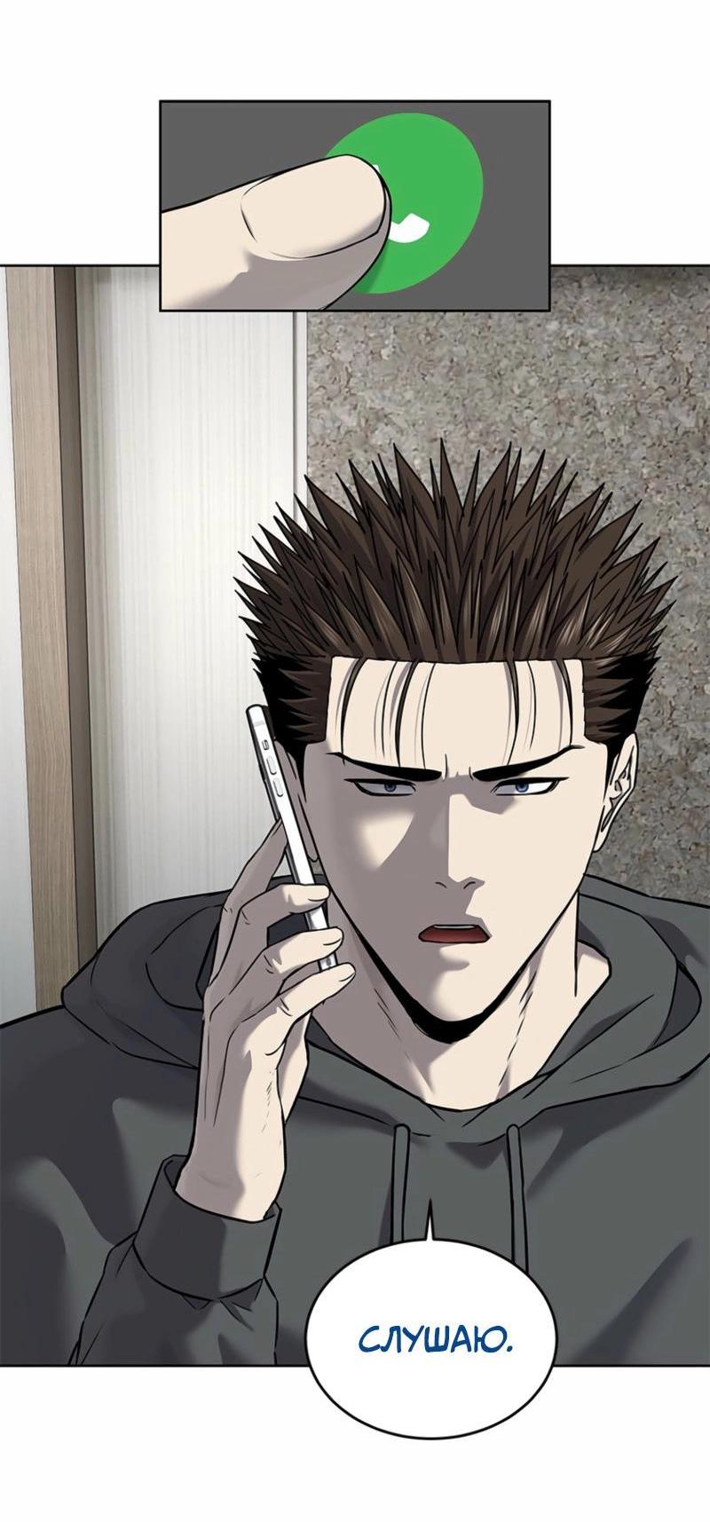 Манга Реинкарнация военного - Глава 286 Страница 83