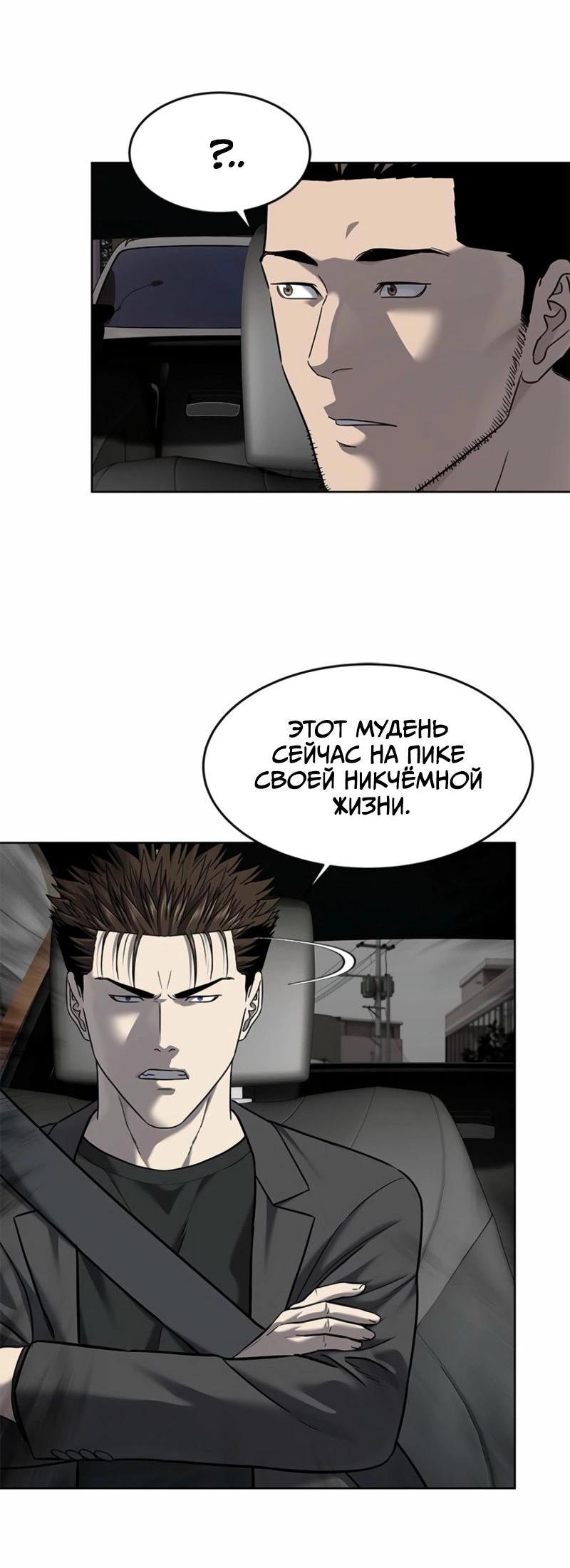 Манга Реинкарнация военного - Глава 285 Страница 46