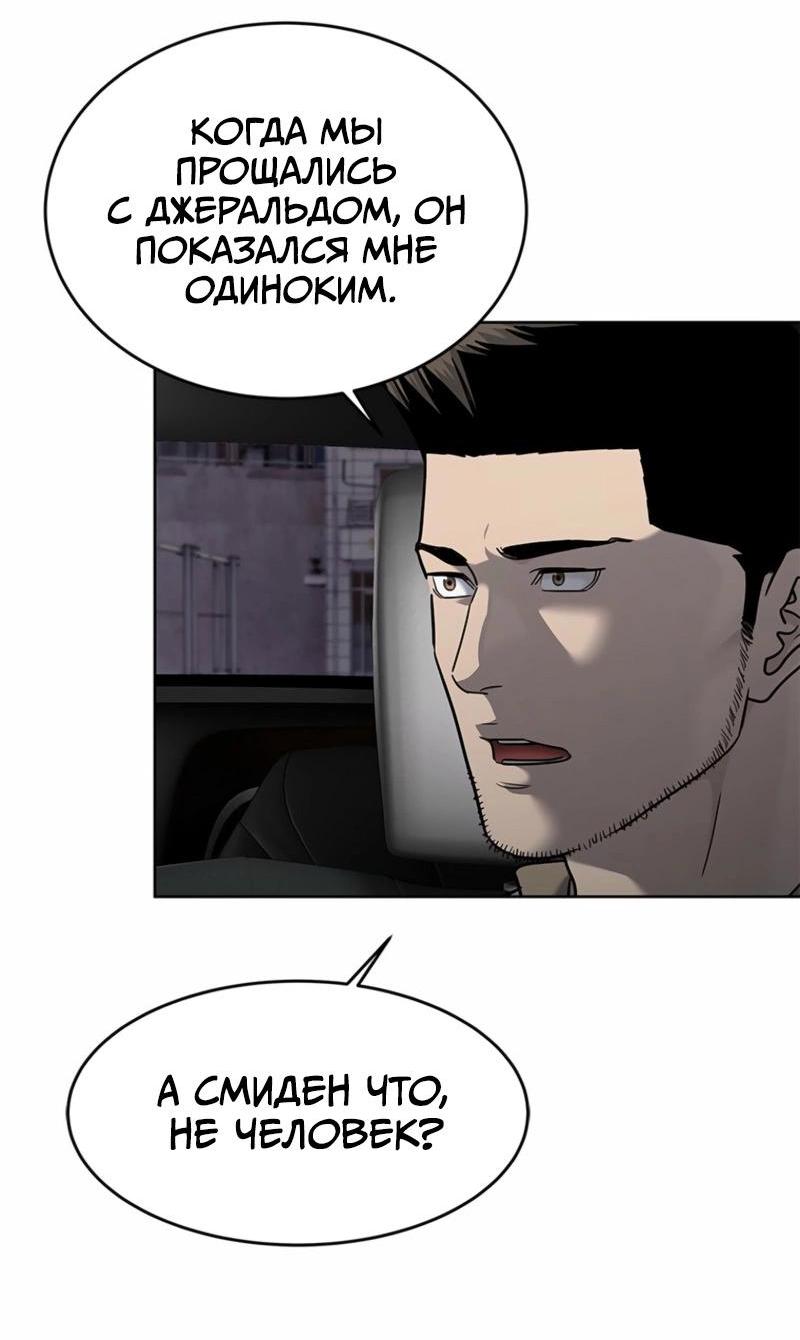 Манга Реинкарнация военного - Глава 285 Страница 24