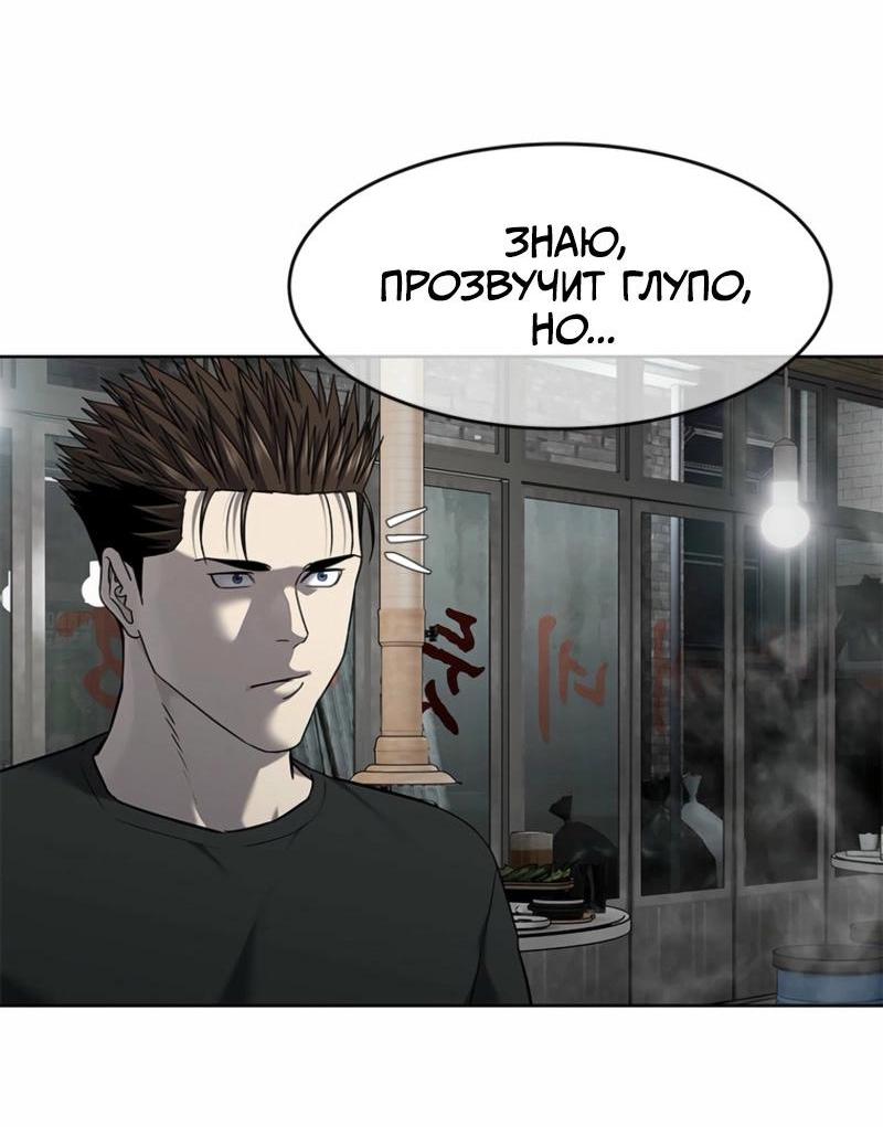 Манга Реинкарнация военного - Глава 285 Страница 56