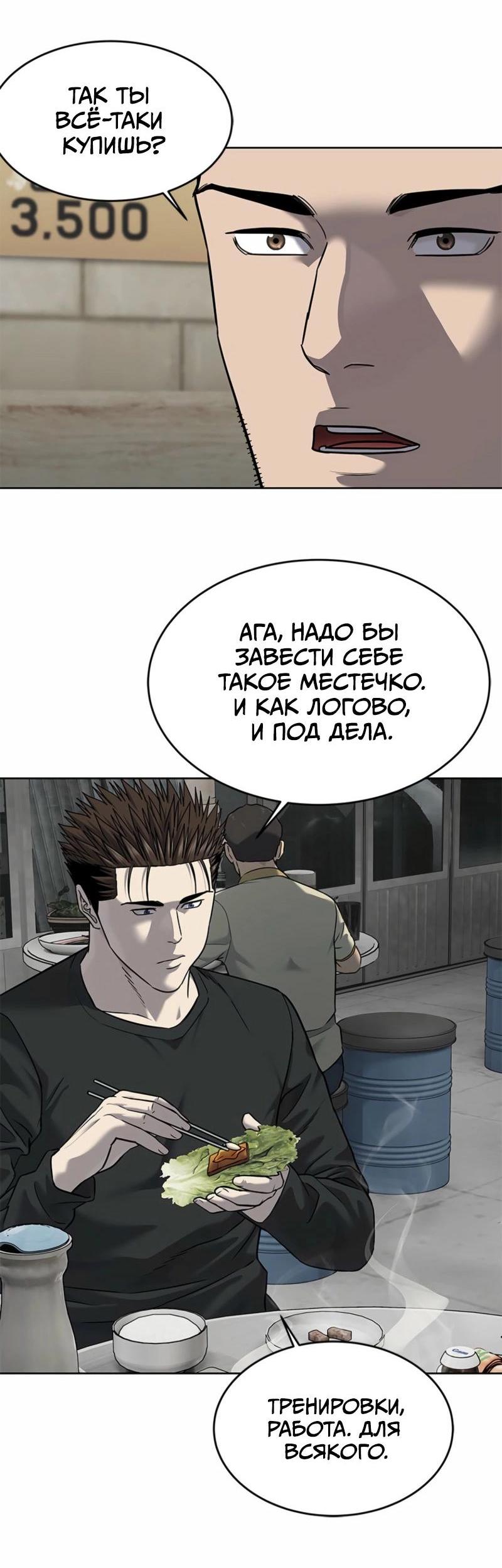 Манга Реинкарнация военного - Глава 285 Страница 66