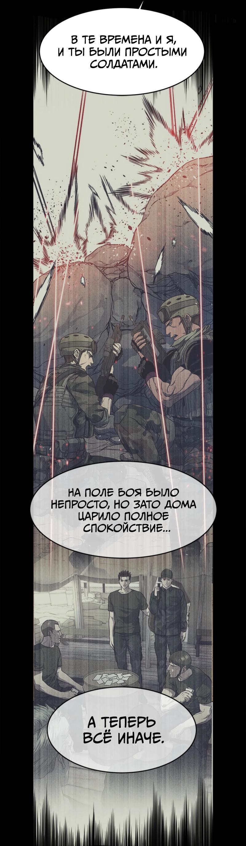 Манга Реинкарнация военного - Глава 285 Страница 61