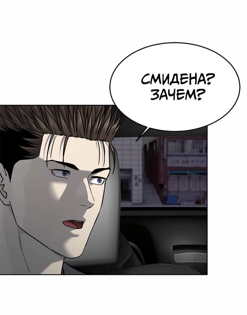 Манга Реинкарнация военного - Глава 285 Страница 23