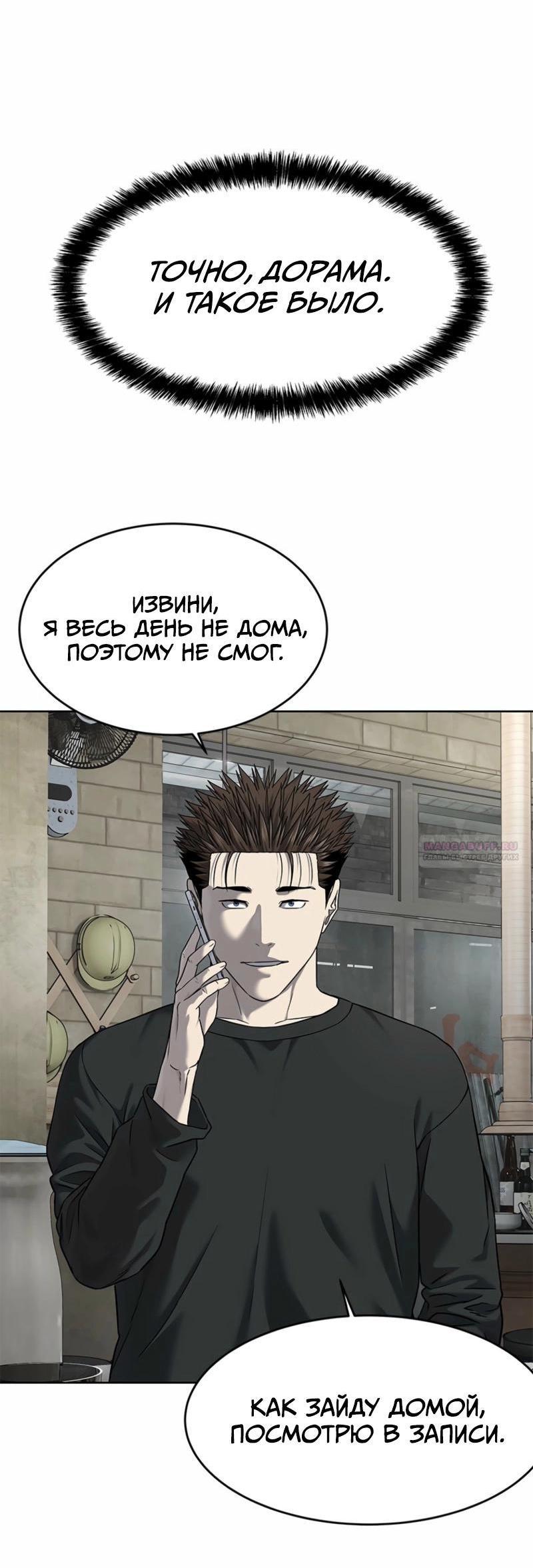 Манга Реинкарнация военного - Глава 285 Страница 71