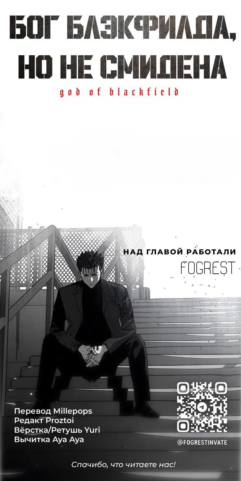 Манга Реинкарнация военного - Глава 285 Страница 82