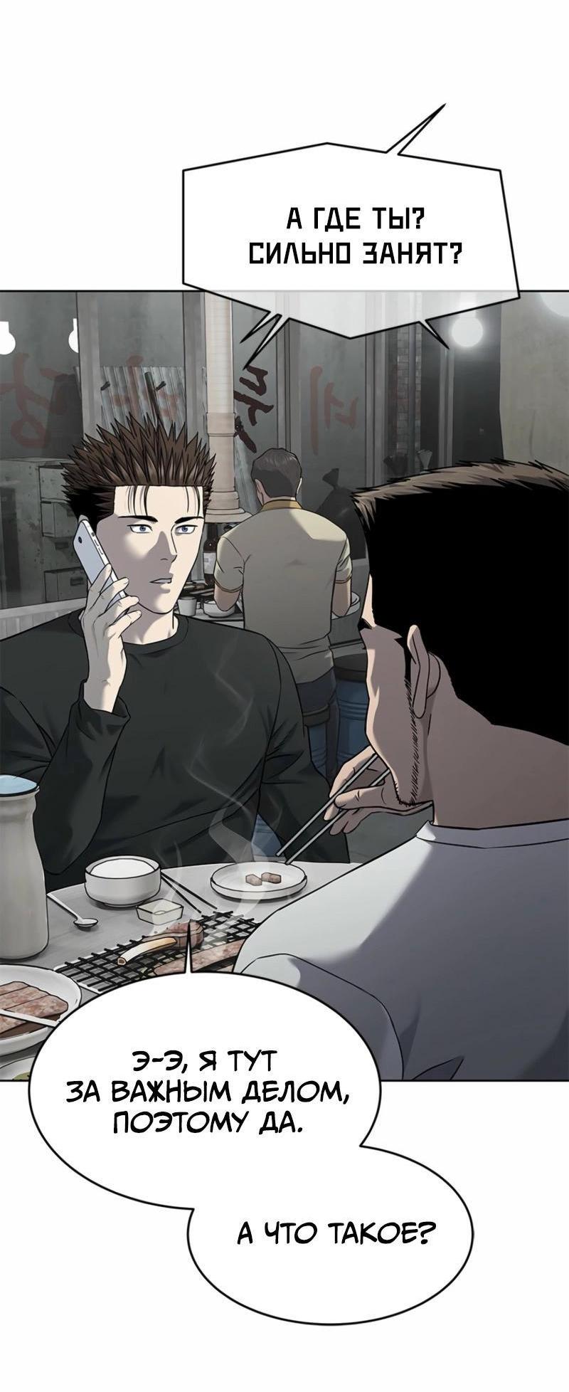 Манга Реинкарнация военного - Глава 285 Страница 73