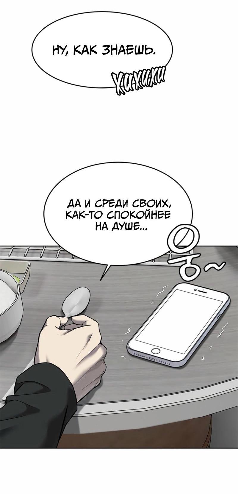 Манга Реинкарнация военного - Глава 285 Страница 78