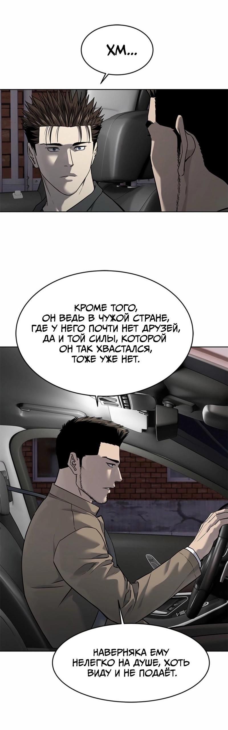 Манга Реинкарнация военного - Глава 285 Страница 25