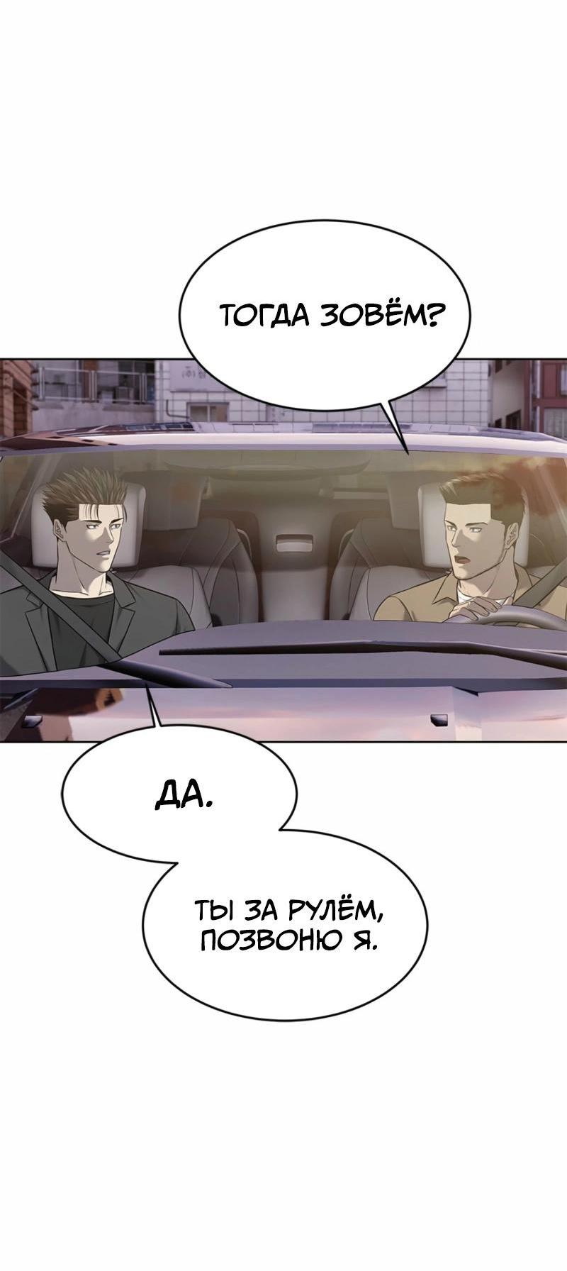 Манга Реинкарнация военного - Глава 285 Страница 27