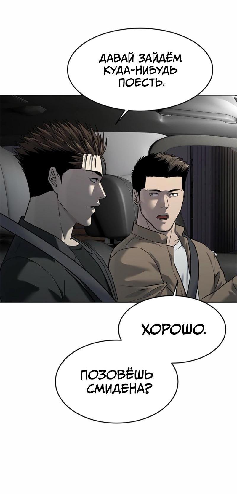 Манга Реинкарнация военного - Глава 285 Страница 22