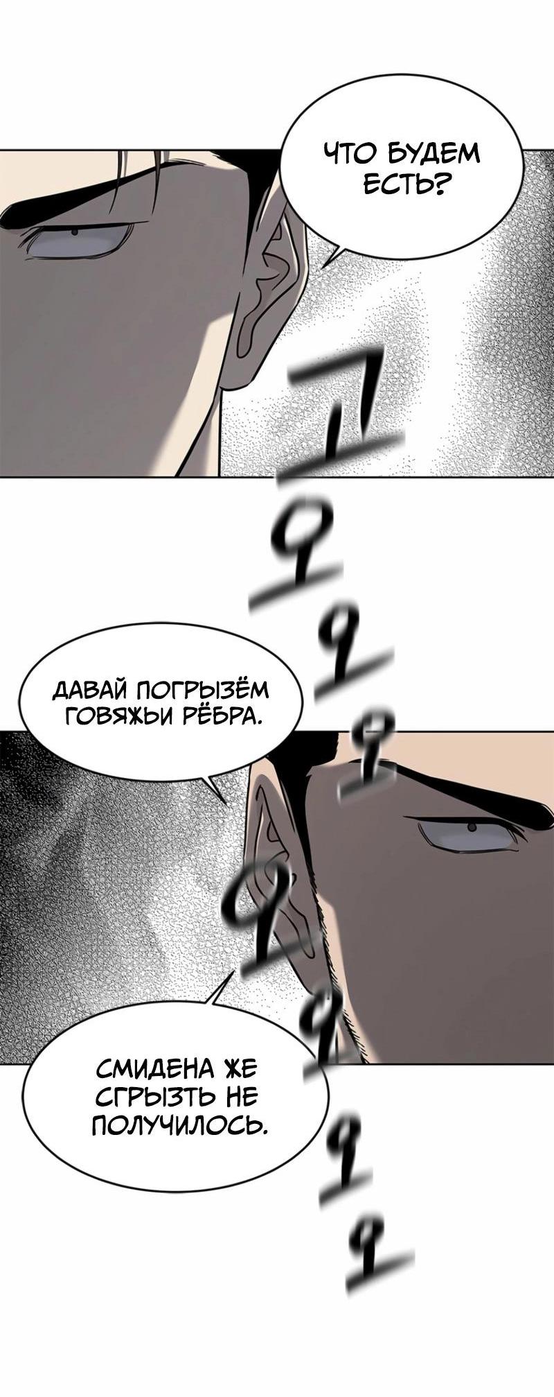 Манга Реинкарнация военного - Глава 285 Страница 48